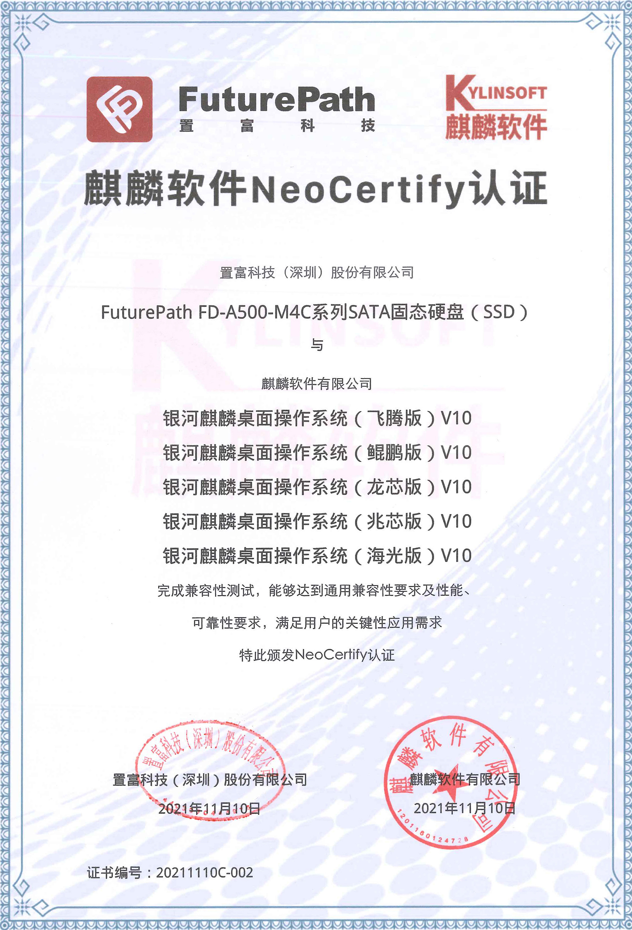 麒麟软件认证证书（已盖章）5款-1.jpg